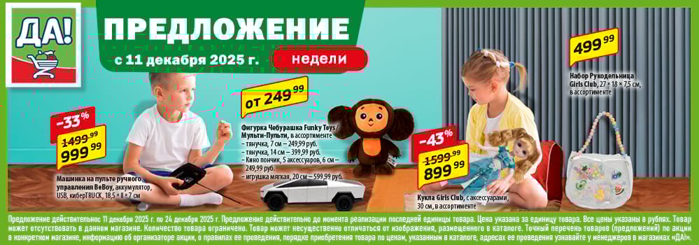 Cкидка . Акционный товар в каталоге