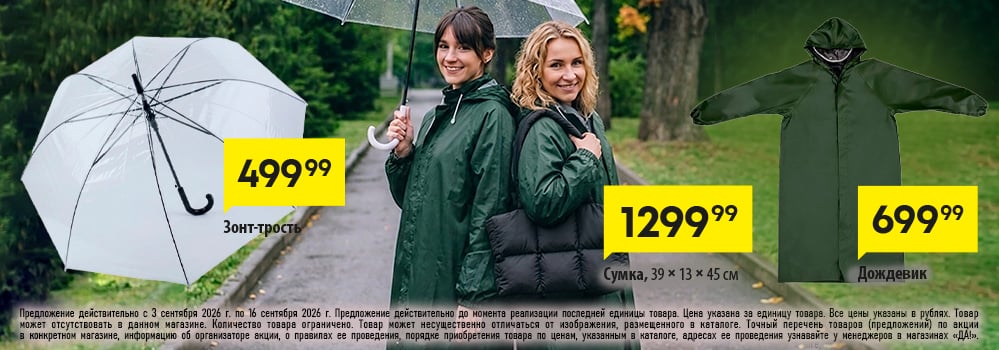 Cкидка . Акционный товар в каталоге